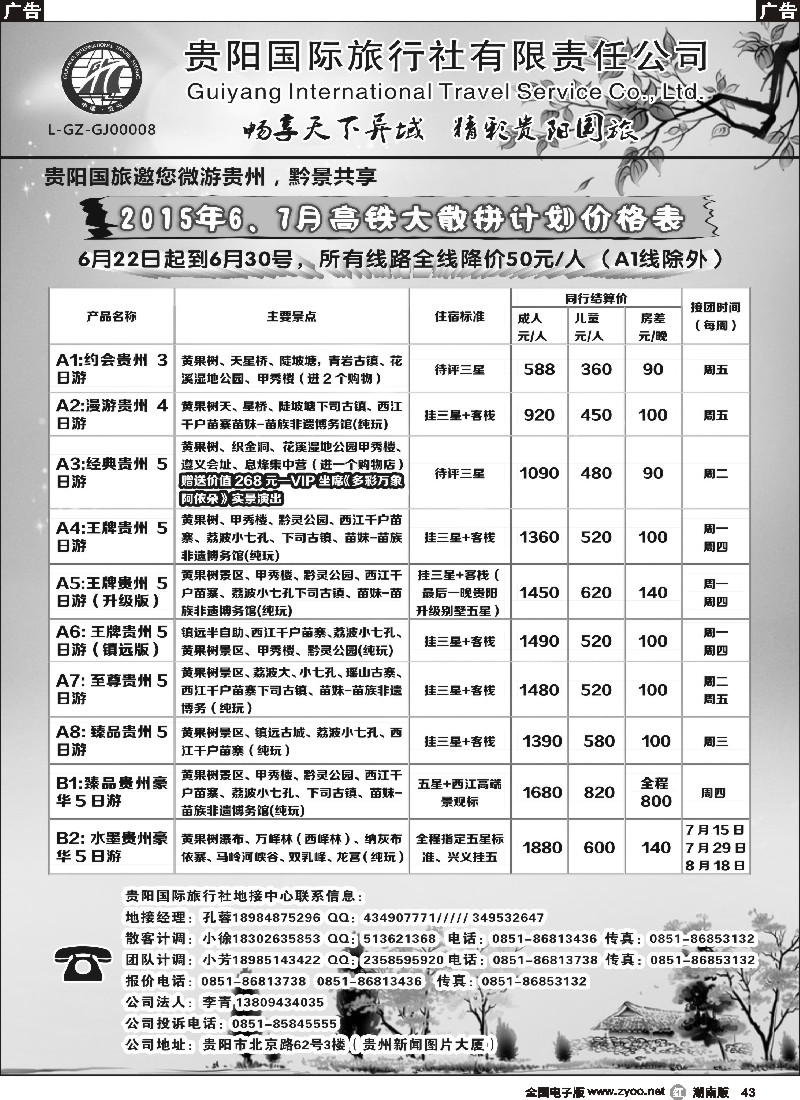 r043  贵阳国际旅行社-贵州线08277