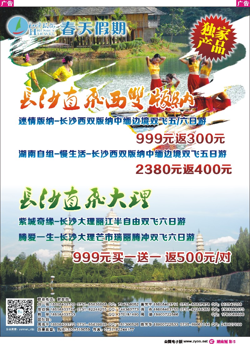 r彩005  春天假期云南专线-长沙直飞西双版纳／大理独家产品