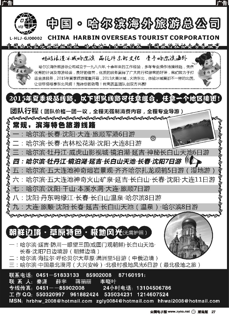 r027  哈尔滨海外旅游总公司——东北全线地接