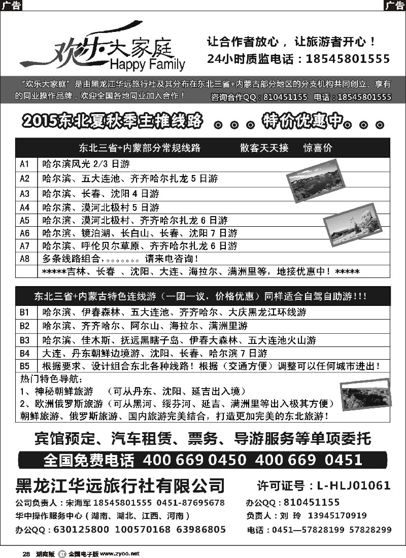r028  东北地接—华远旅游