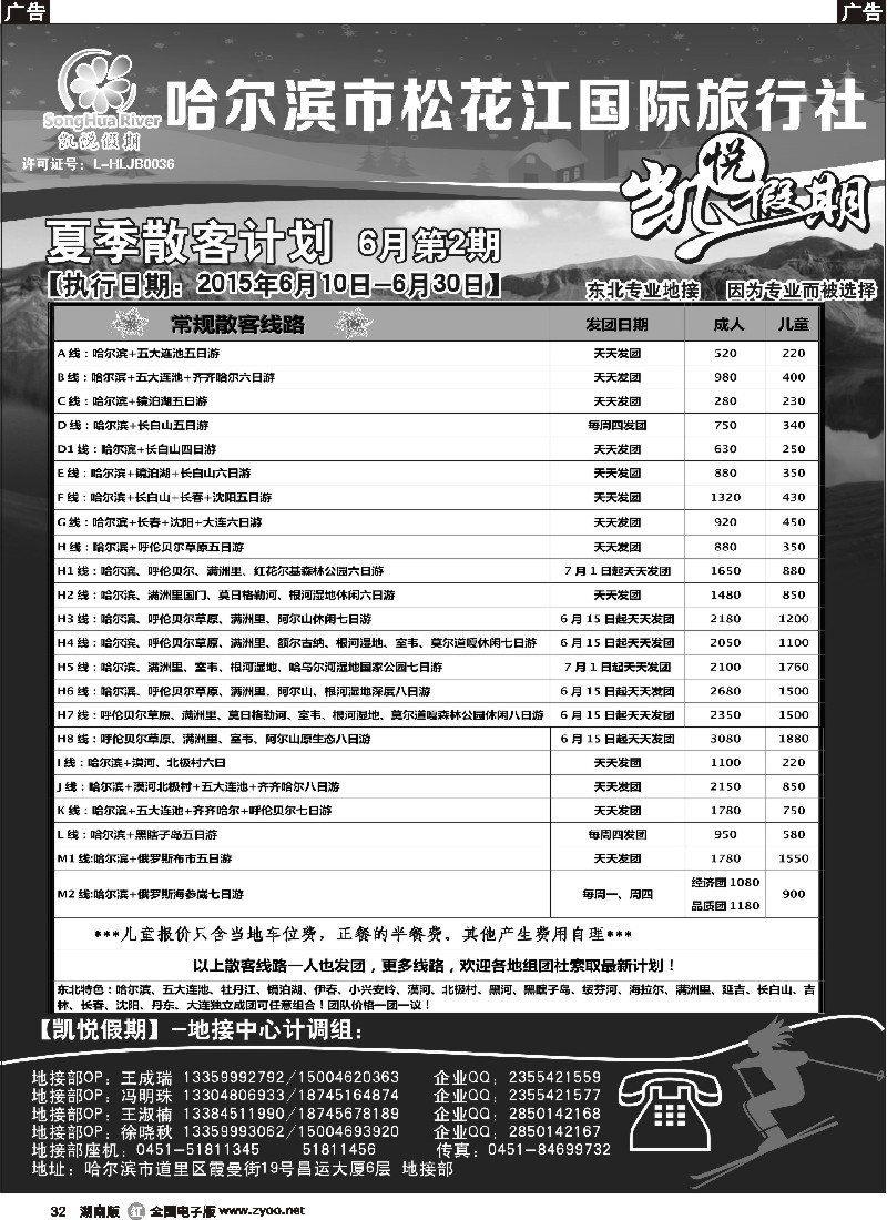 r032  哈尔滨市松花江国际旅行社-凯悦假期