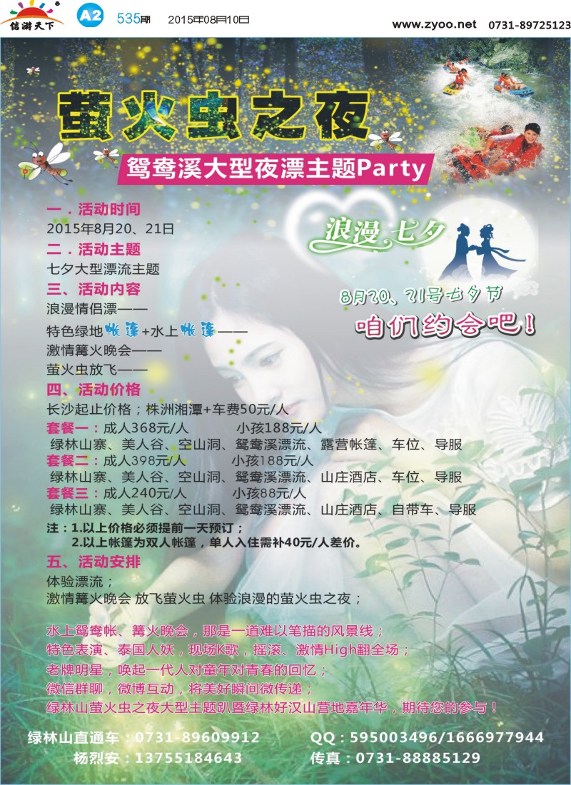 A2好韵假期