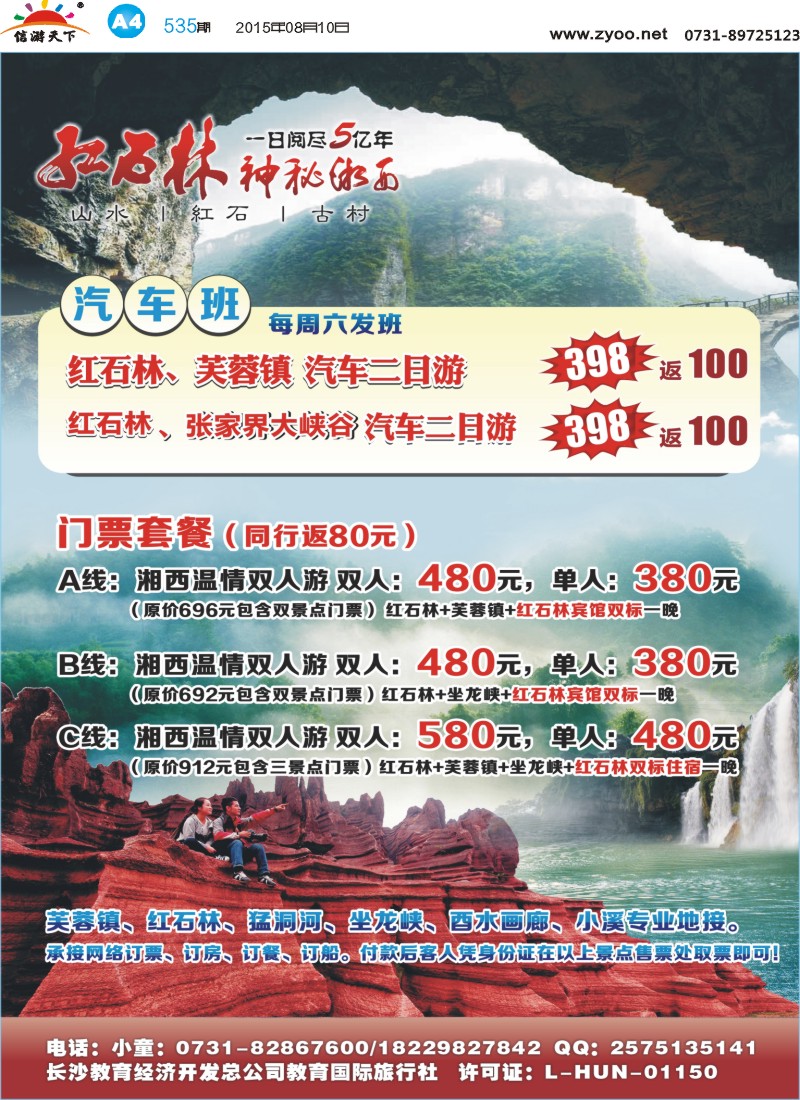 A4红石林国家地质公园