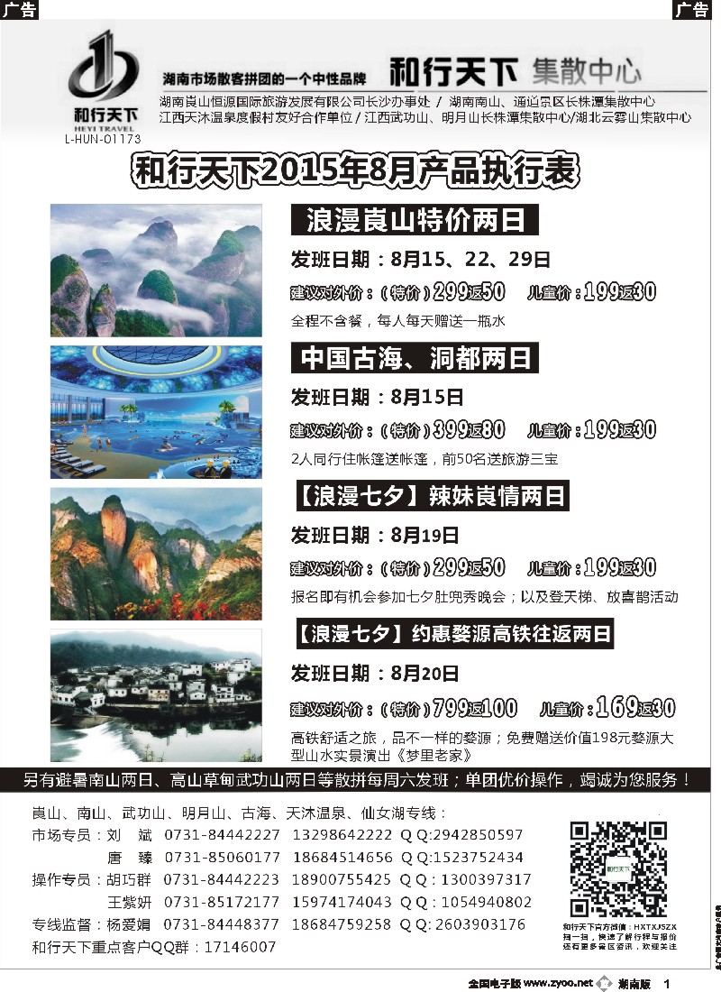b001  和行天下集散中心