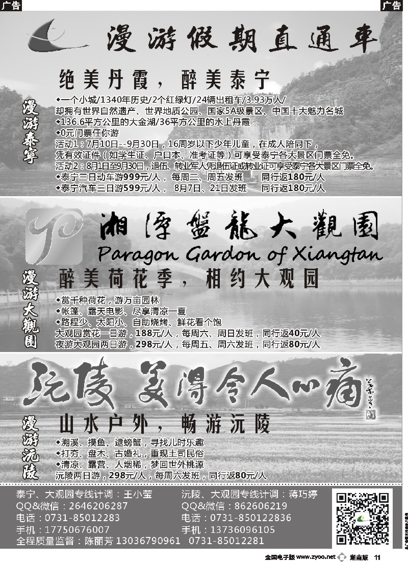 b011  漫游假期直通车