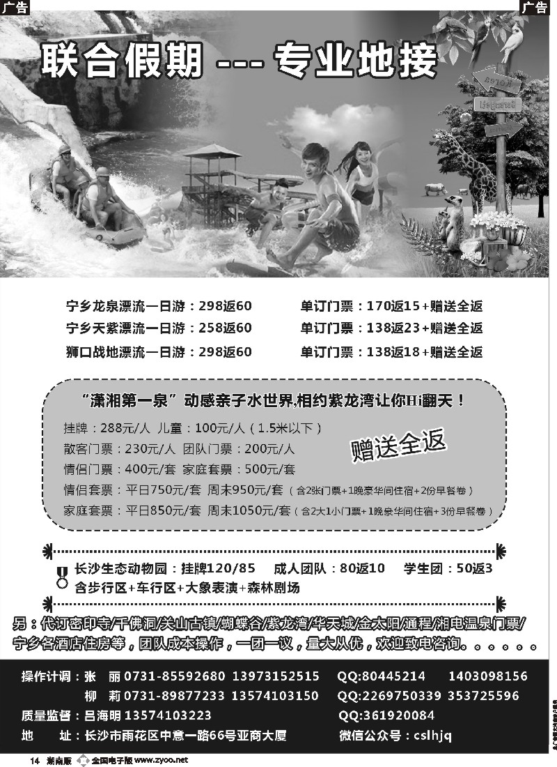 b014  联合假期--漂流专线