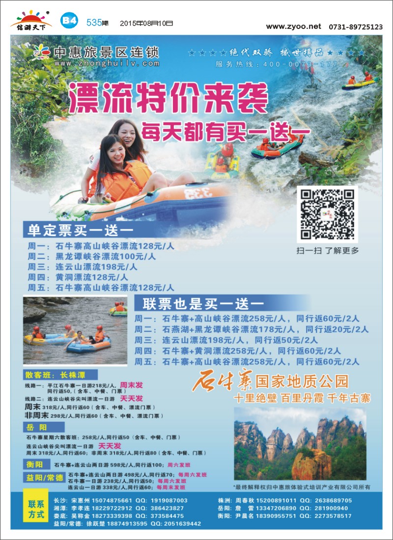B4中惠旅