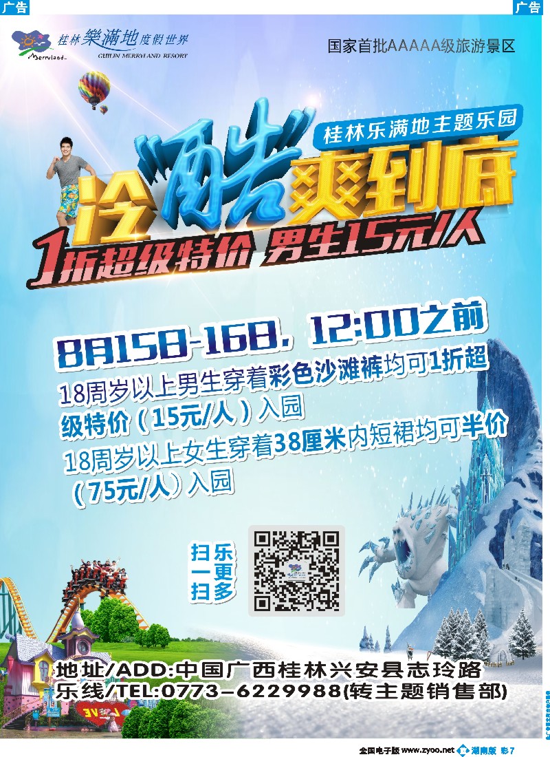 b彩007  桂林乐满地度假世界