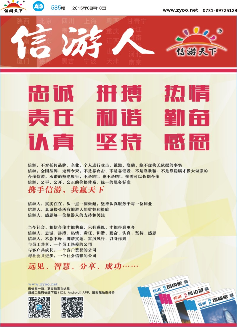 A3信游人