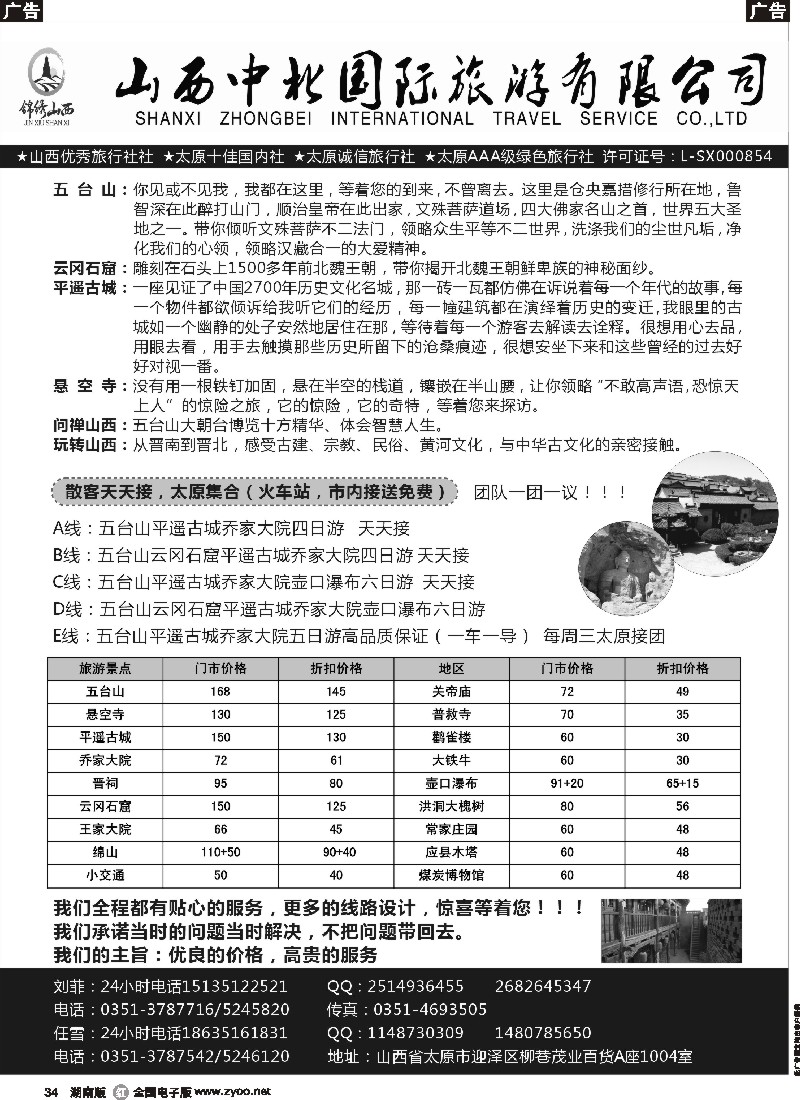 r034  山西全线地接--山西中北国际旅行社