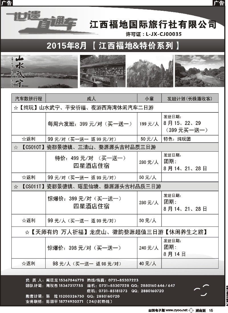 b015  江西福地国旅-8月份计划