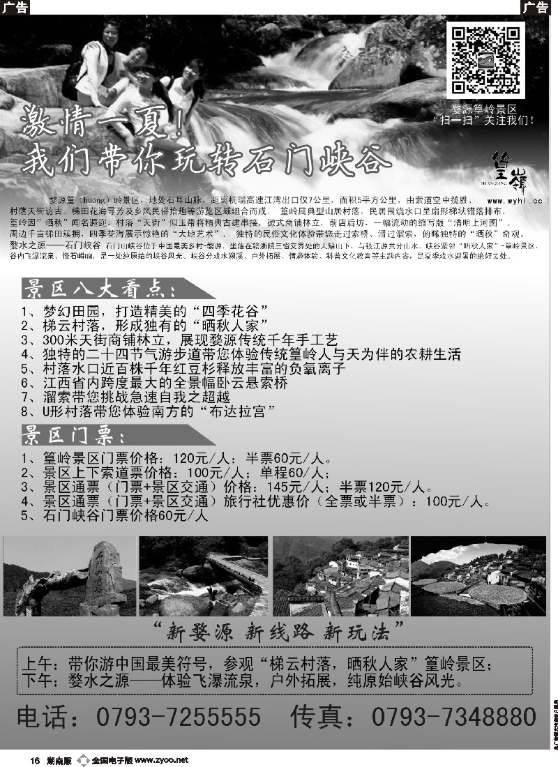 b016  中国最美的乡村婺源·篁岭景区 