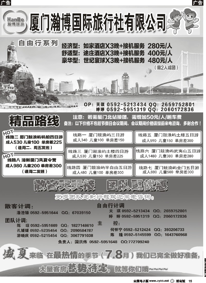 r015  厦门瀚博国际旅行社有限公司