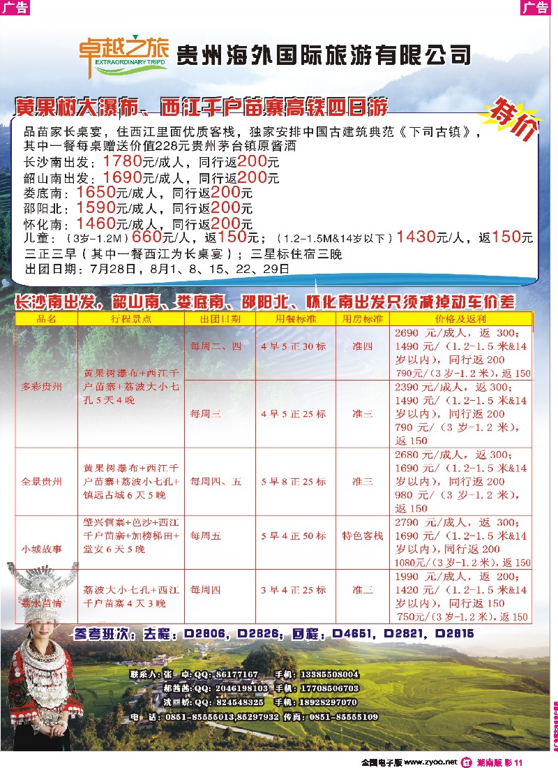 r彩011  贵州海外&卓越之旅一手实力地接