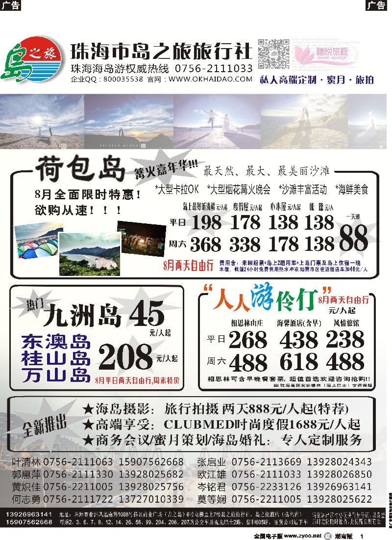 r001  珠海海岛游王牌-珠海岛之旅