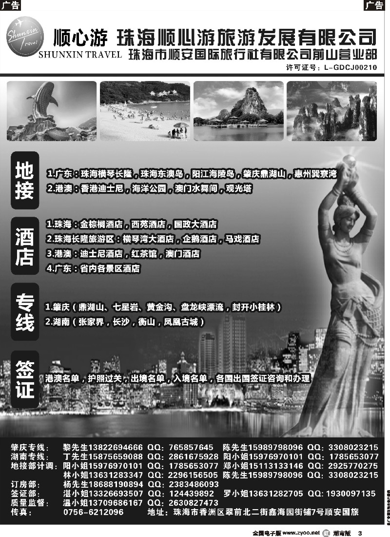 r003  珠海顺安&顺心游—广东、珠海地接，肇庆专线