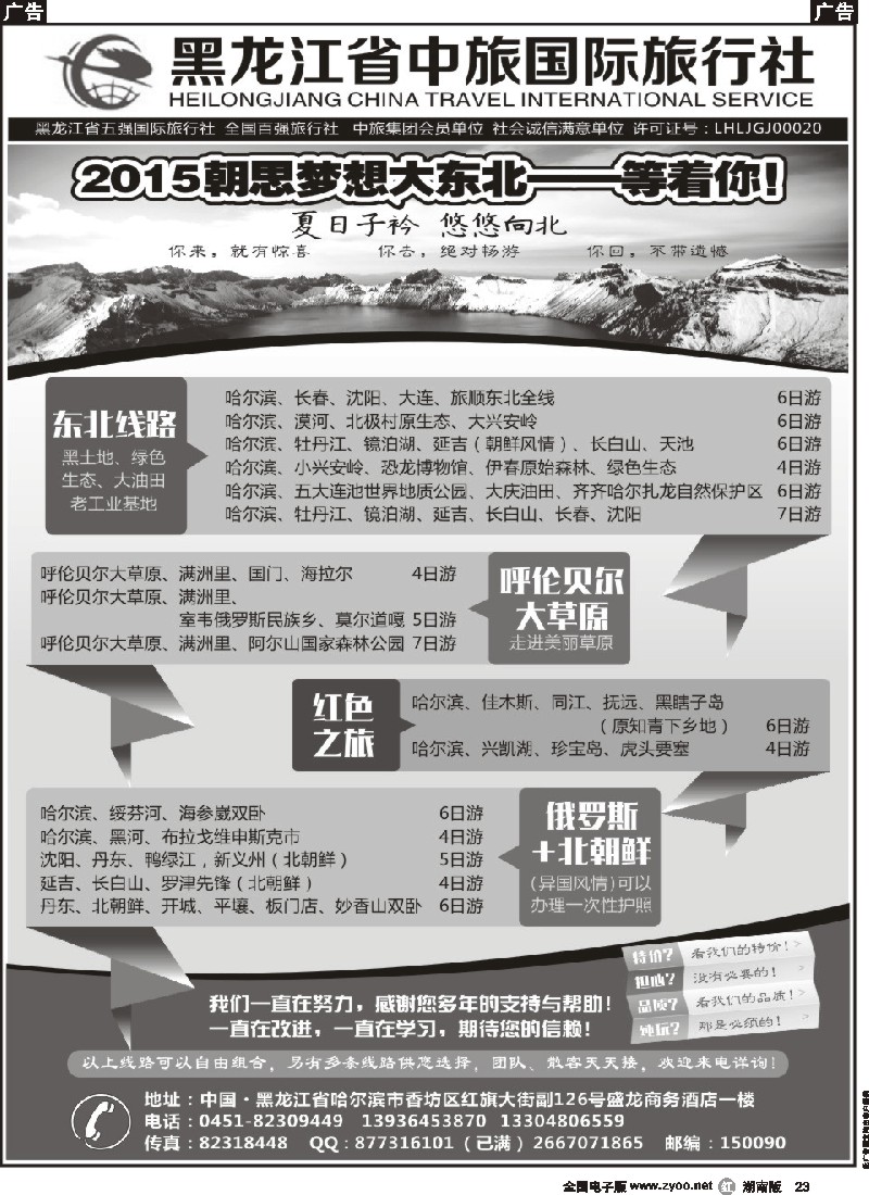 r023  黑龙江省中旅国际旅行社