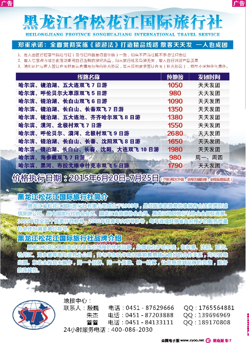 r彩007  黑龙江省松花江国际旅行社