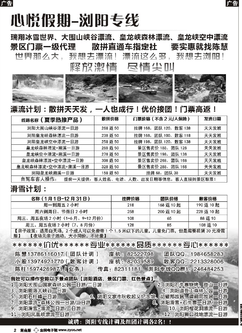b002    浏阳漂流专线