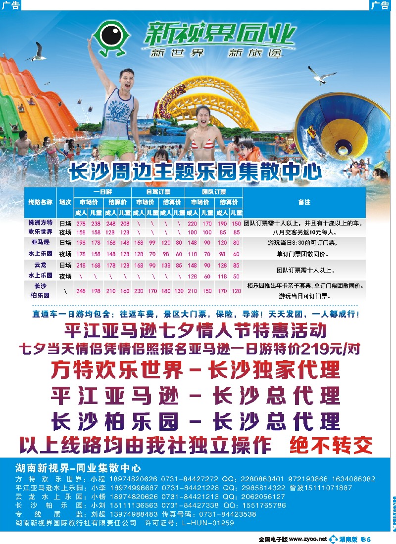b彩005    新视界同业－周边主题乐园集散中心