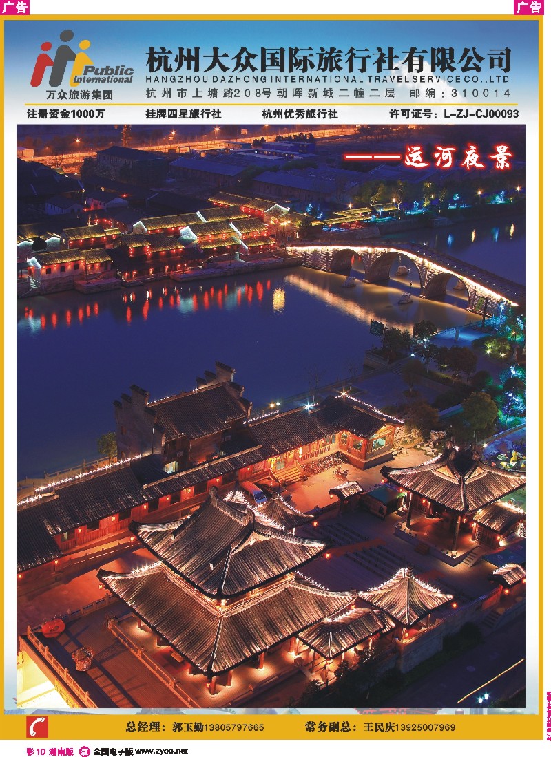 r彩010  杭州大众国际旅行社