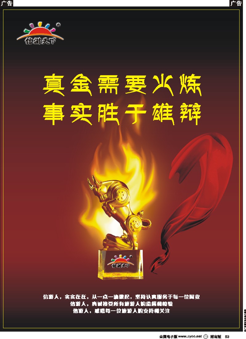 r053  信游天下发行推广