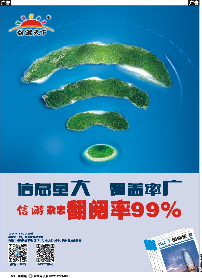 r056  信游天下杂志翻阅率99%
