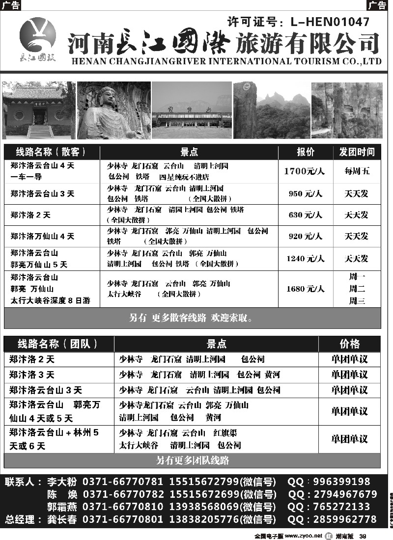 r039  河南长江国旅专业地接------8月最新线路