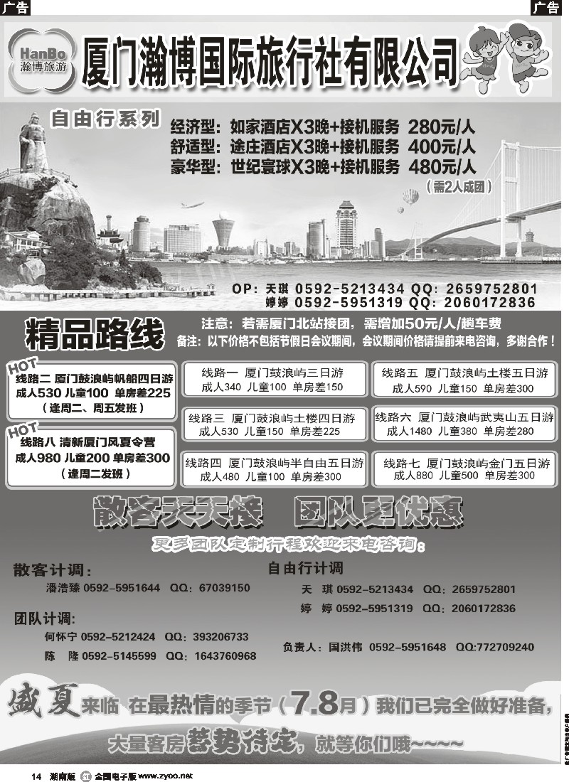 r014  厦门瀚博国际旅行社有限公司