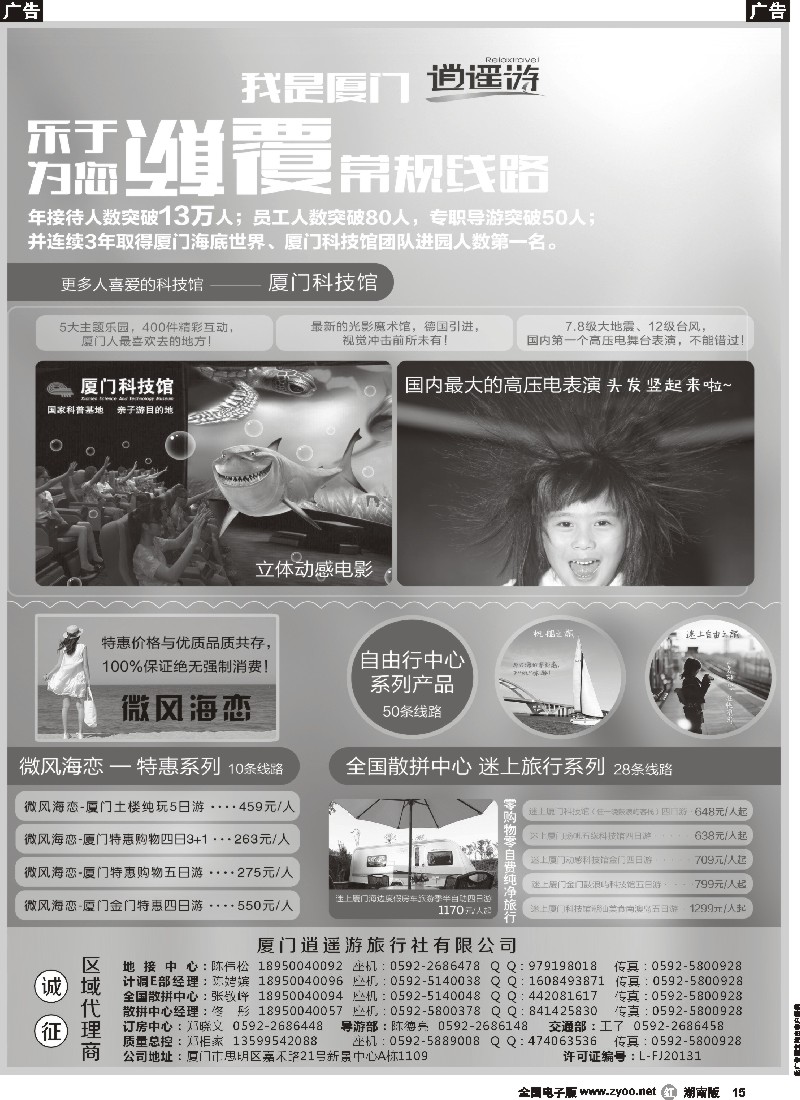 r015  厦门逍遥游国际旅行社