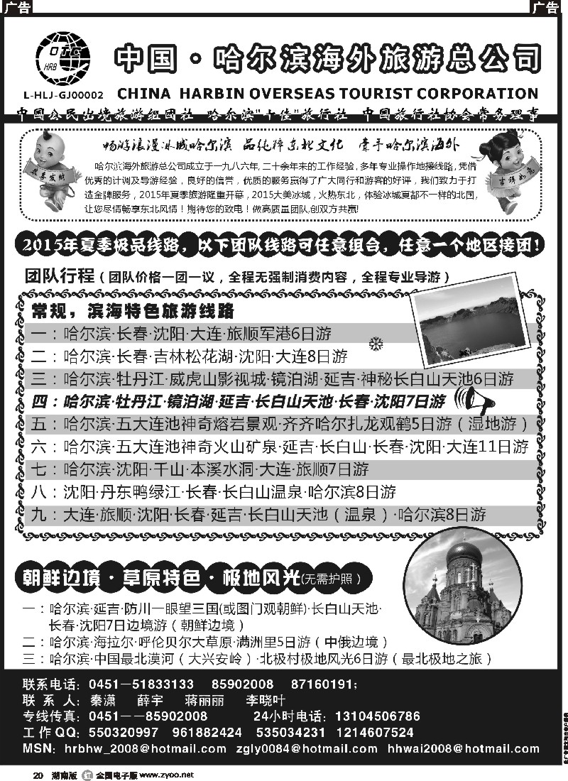 r020  哈尔滨海外旅游总公司——东北全线地接