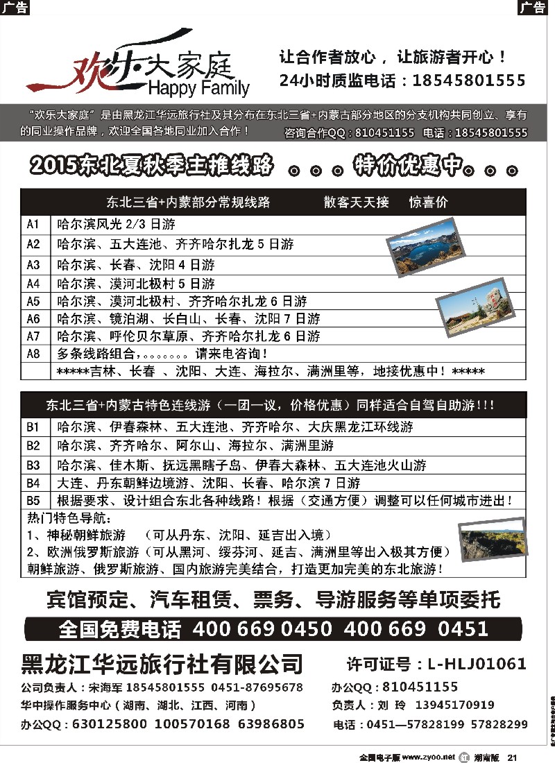 r021  东北地接—华远旅游