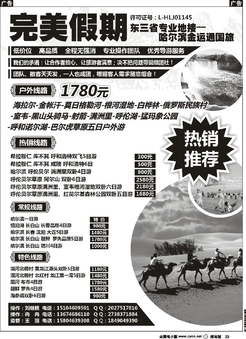r023  完美假期-东三省专业地接
