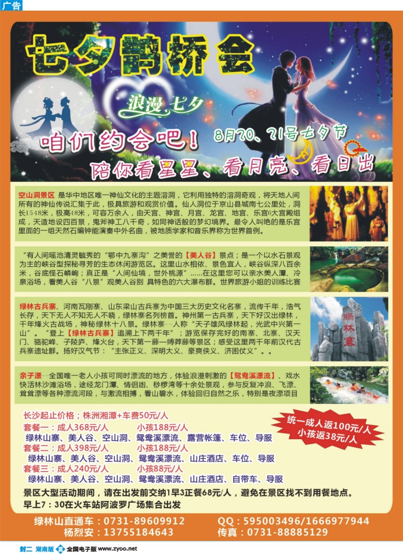 湖北绿林山直通车