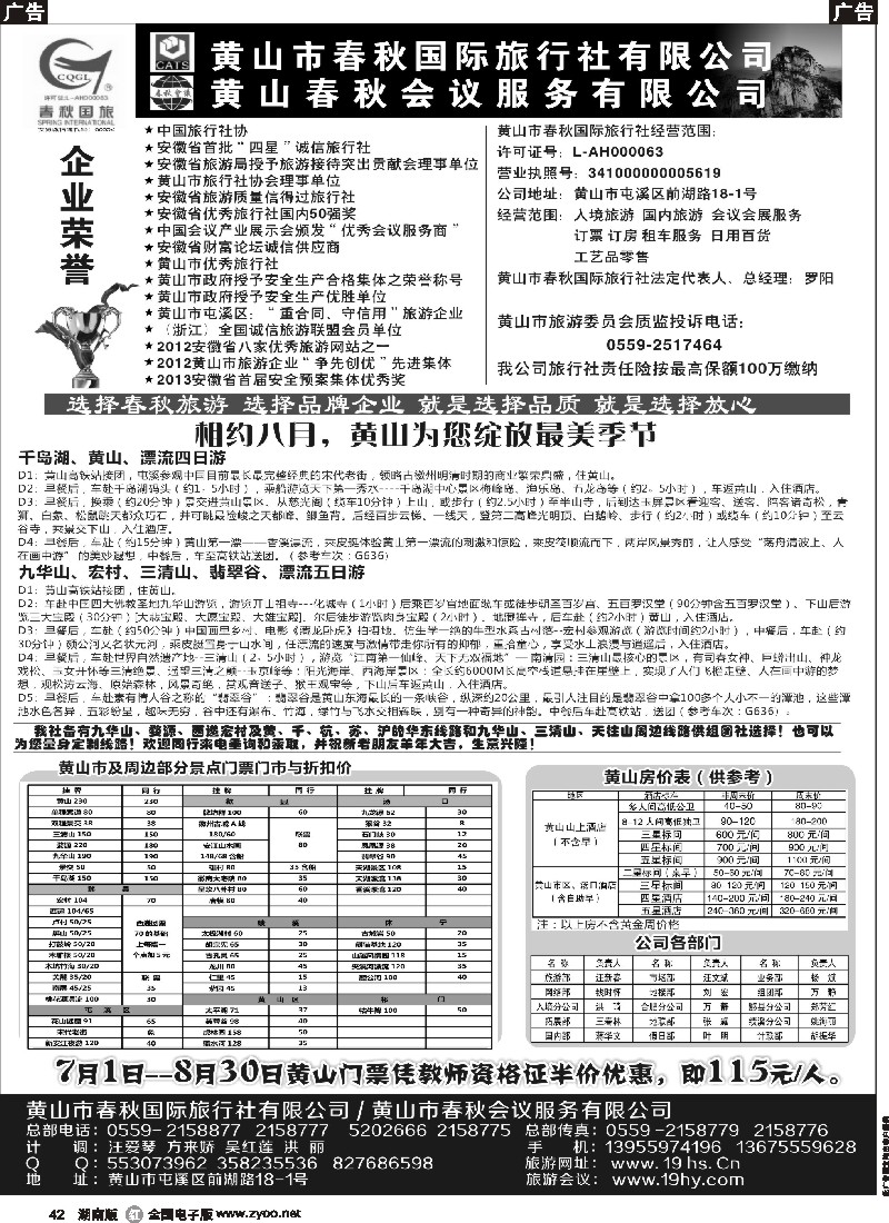 r042  黄山春秋国际旅行社·罗阳