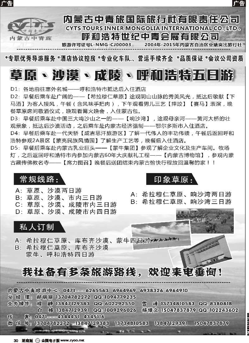 r030  内蒙古中青旅国际旅行社-旅游中心