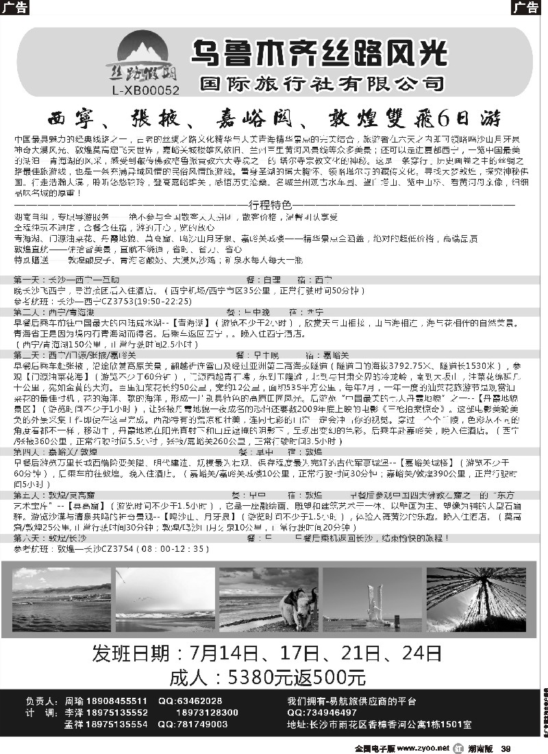 r039  丝路假期--乌鲁木齐丝路风光（周瑜）