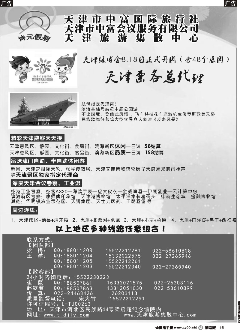 r015  天津中富国旅—天津地接 散客天天接