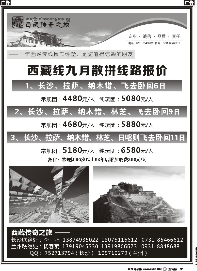 r031  西藏传奇之旅
