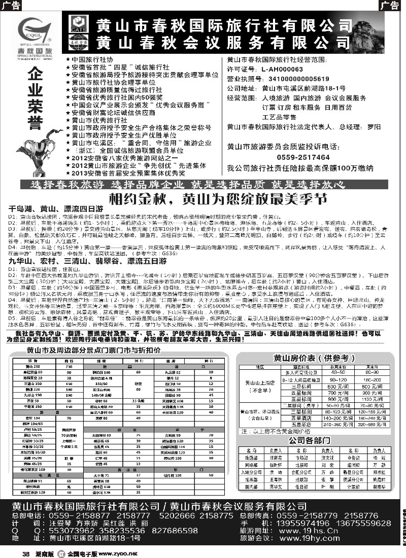 r038   黄山春秋国际旅行社·罗阳