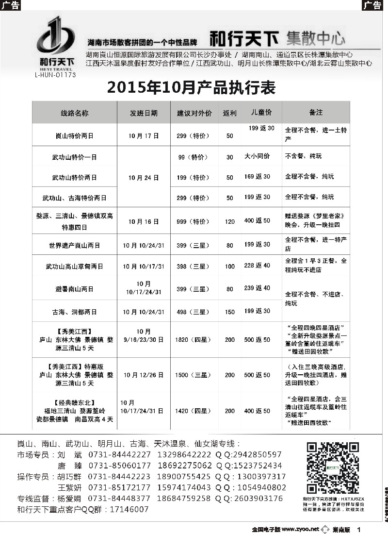 b001    和行天下集散中心