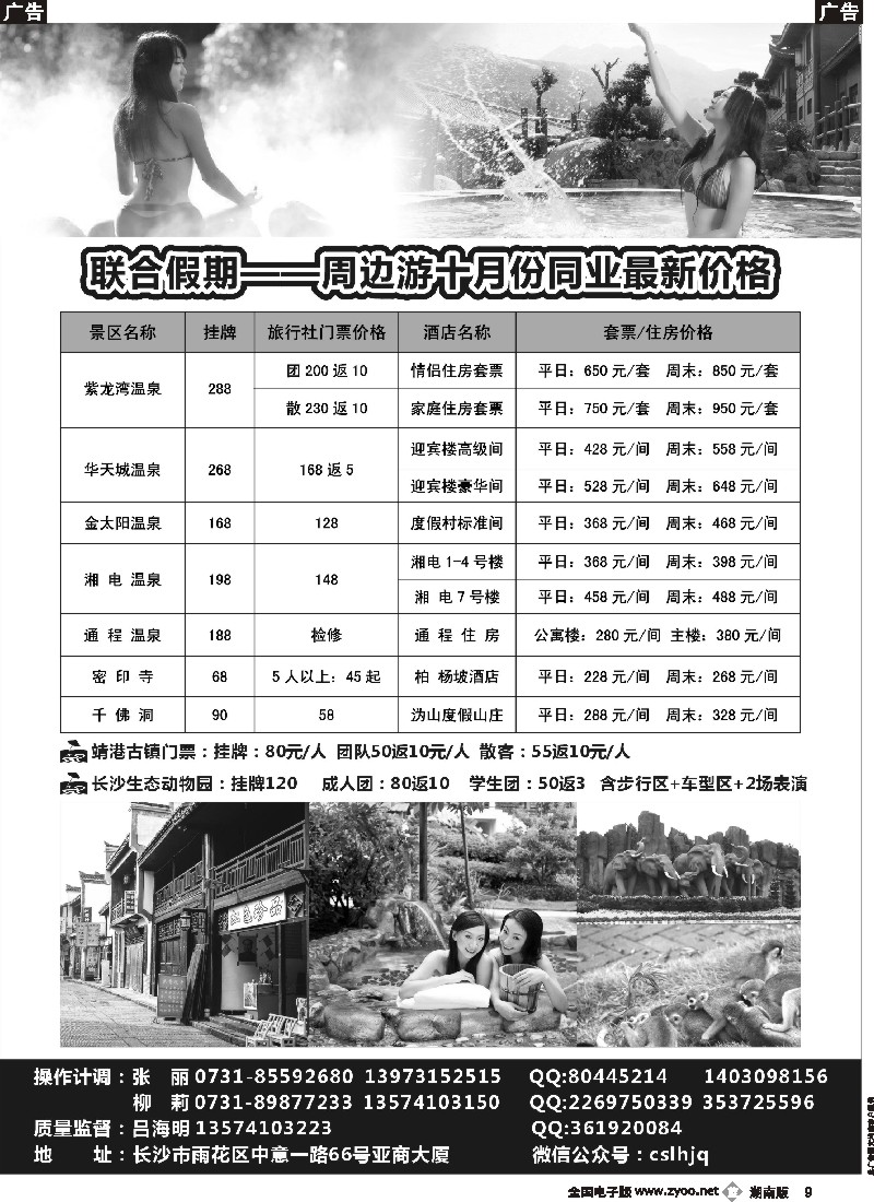 b009    联合假期-周边游
