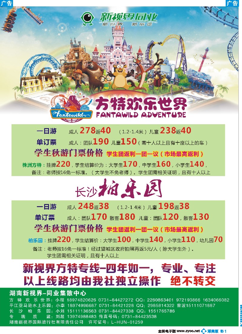 b彩001    新视界同业－周边主题乐园集散中心