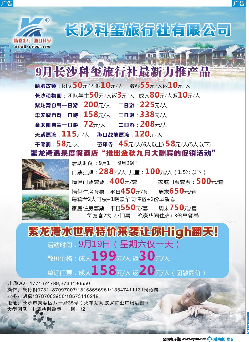 b彩005    长沙科玺旅行社-宁乡旅游直通车
