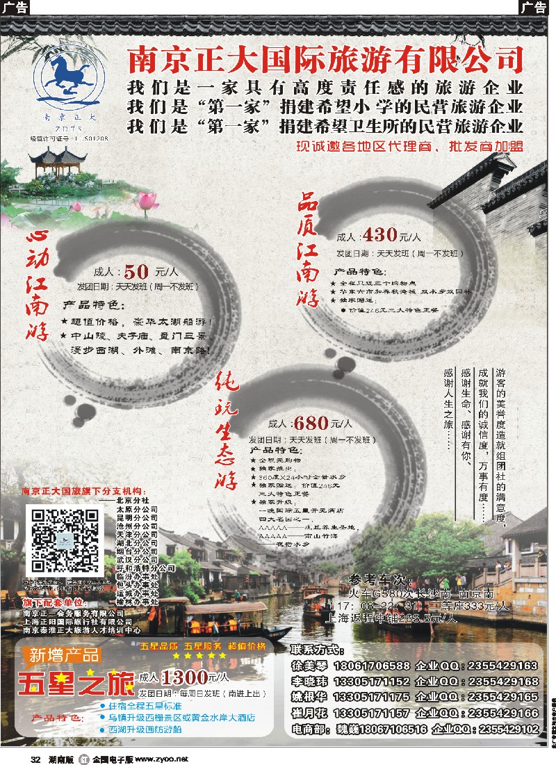 r032   南京正大国际旅游有限公司-华东专业地接