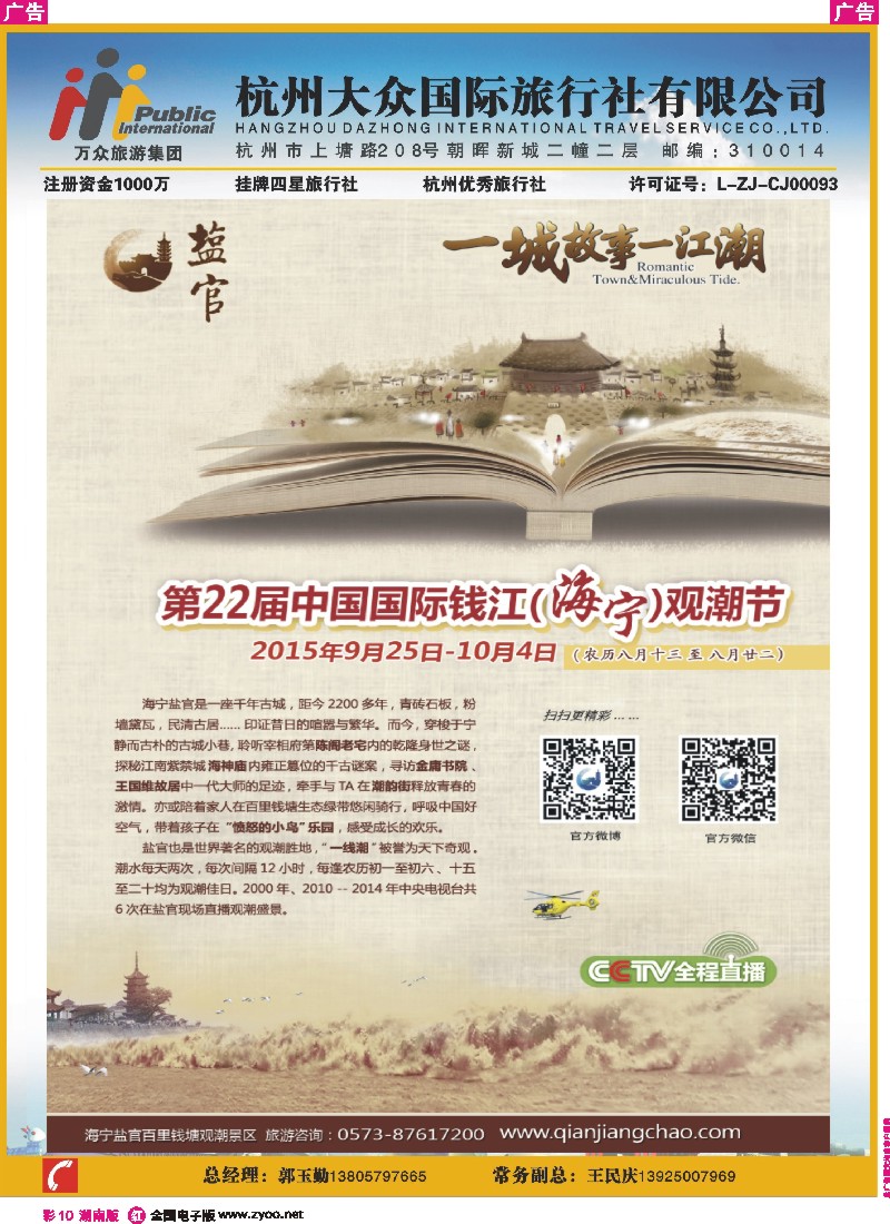 r彩010   杭州大众国际旅行社