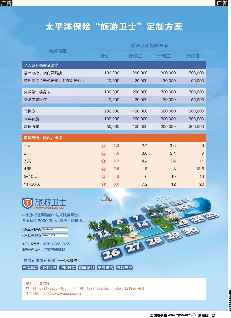 b021    旅游意外险专业定制平台