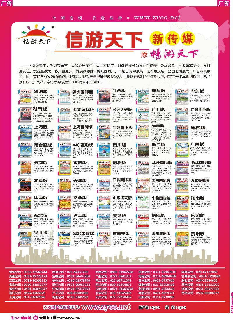 r彩012   信游天下系列杂志