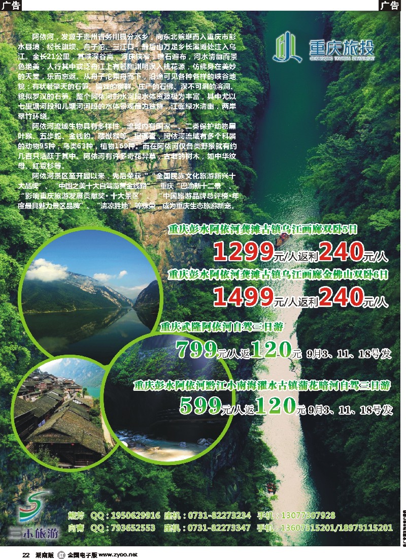 r022   三禾旅游---重庆阿依河