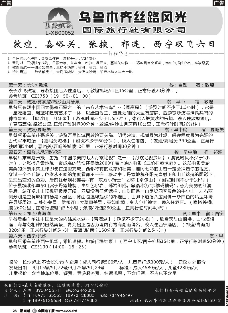 r028   丝路假期--乌鲁木齐丝路风光（周瑜）